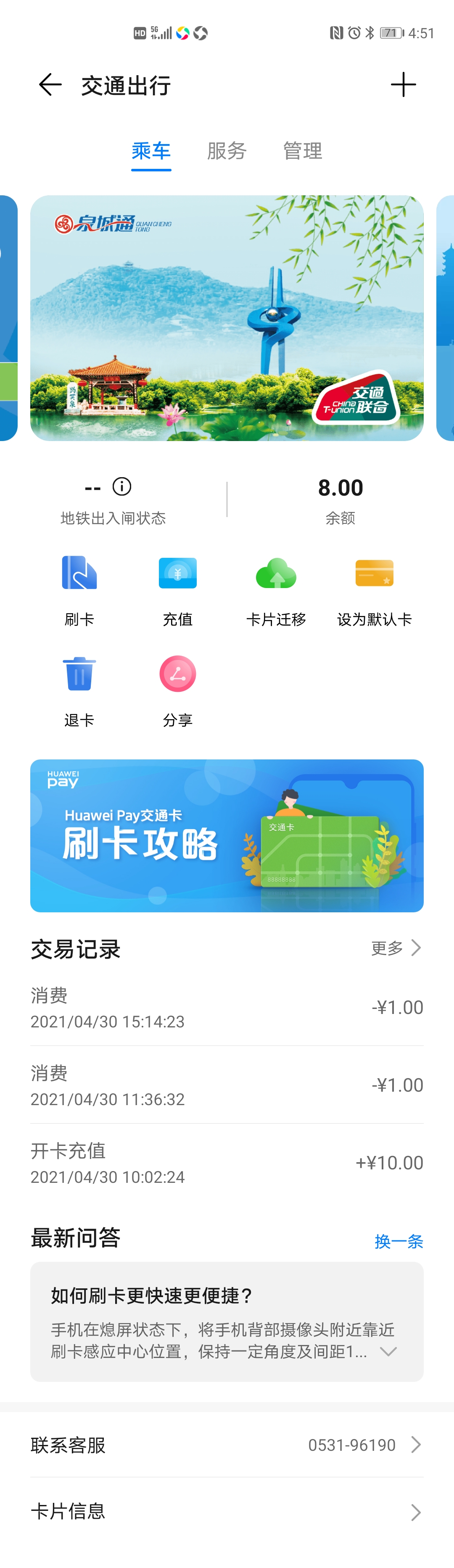 Screenshot_20210501_165157_com.huawei.wallet.jpg